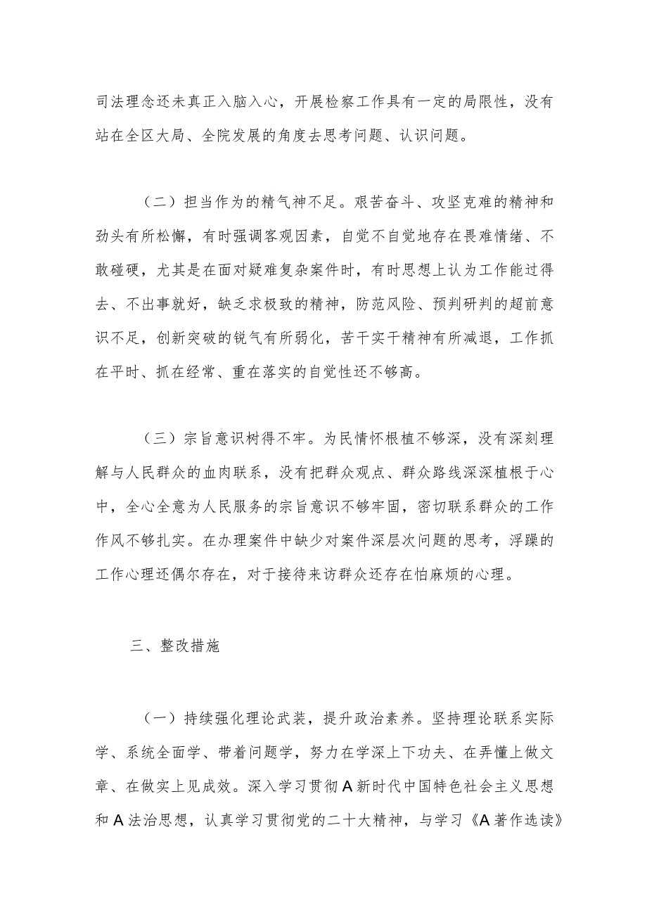 有关检察院2023年主题教育专题组织生活会个人发言提纲.docx_第3页