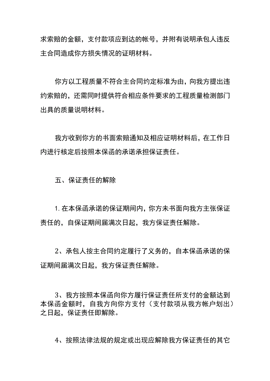 履约保函承诺书.docx_第3页