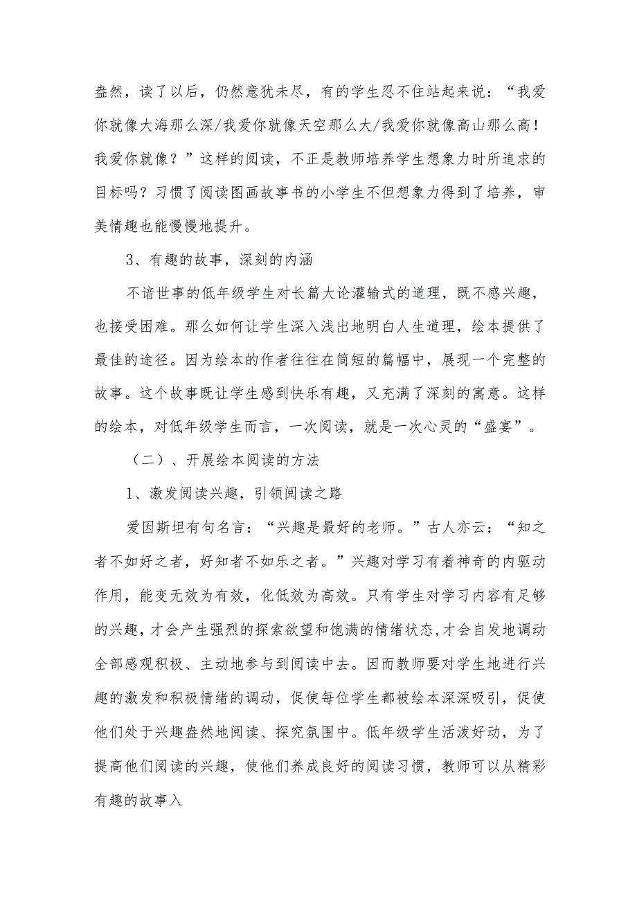 绘本教学计划大全5篇.docx_第3页