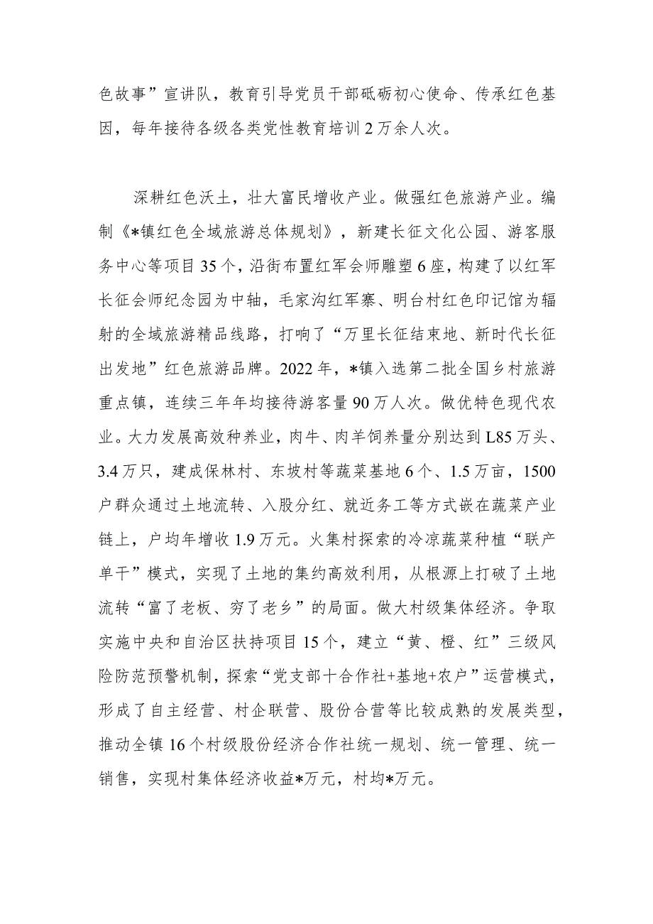 经验汇报：牢记领袖嘱托用好红色资源全力推进乡村振兴高质量发展.docx_第3页