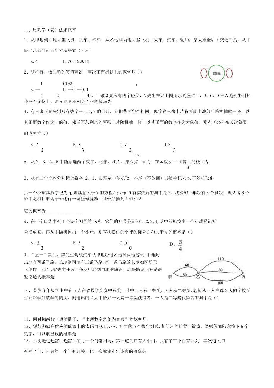 《概率初步》九年级上册.docx_第2页