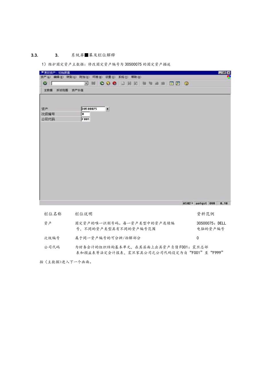 第 二 章 - A M 0 2 _ 固 定 资 产 主 数 据 维 护.docx_第3页