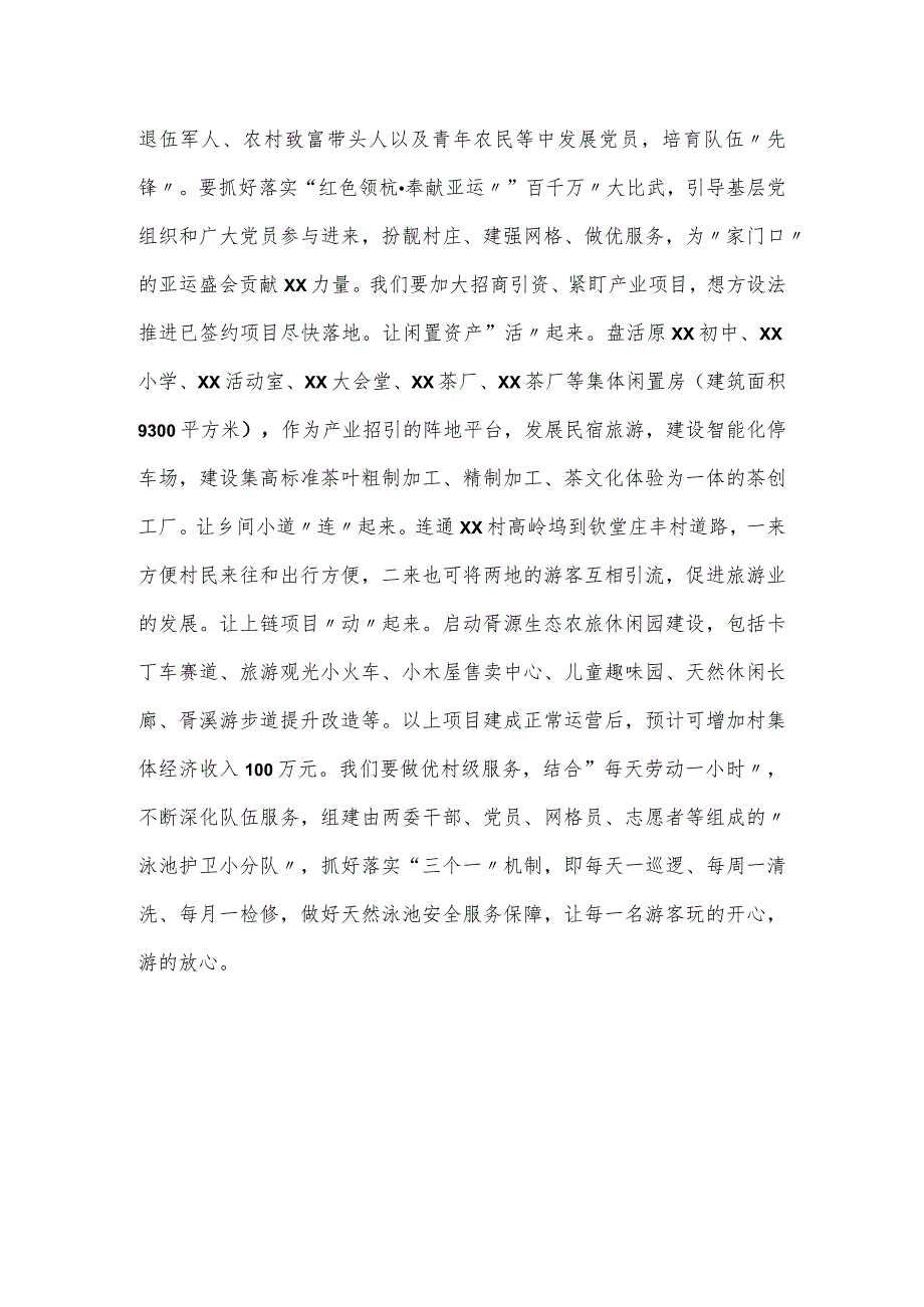 乡镇推进乡村振兴战略党建工作材料.docx_第3页