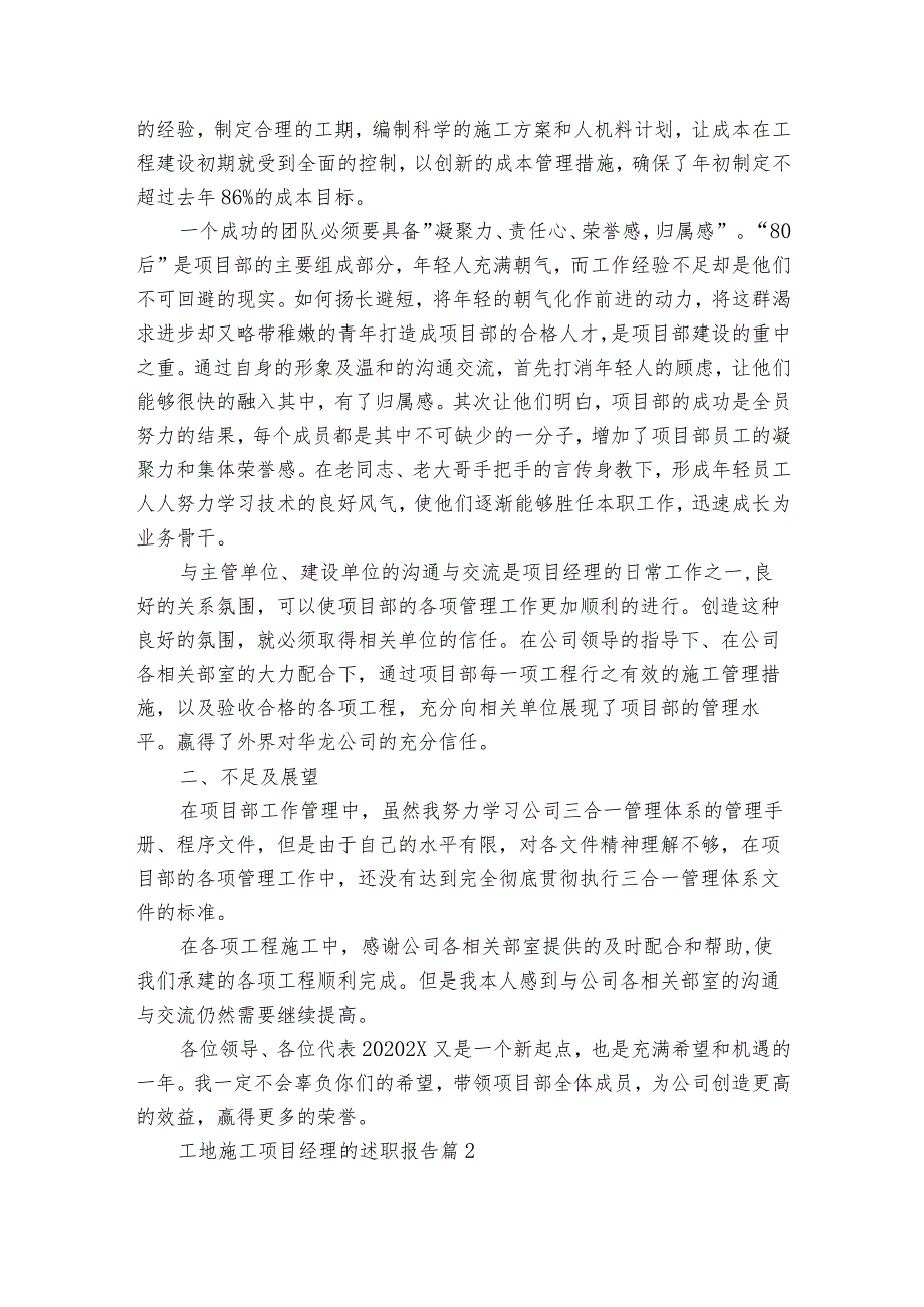 工地施工项目经理的2022-2023年度述职报告工作总结（精选17篇）.docx_第2页