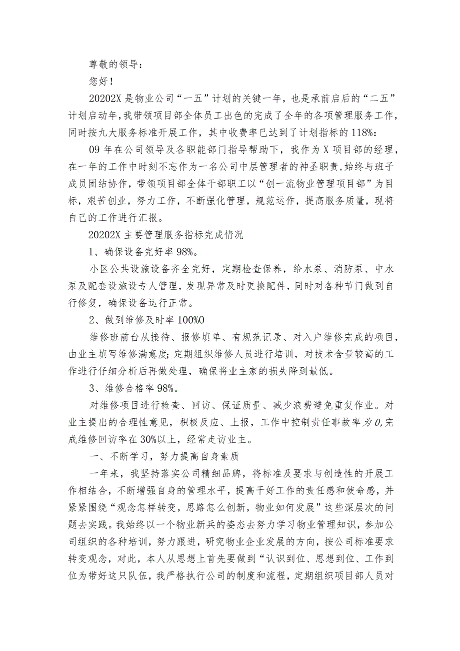 工地施工项目经理的2022-2023年度述职报告工作总结（精选17篇）.docx_第3页