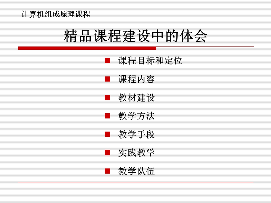 计算机组成原理课程介绍.ppt_第2页