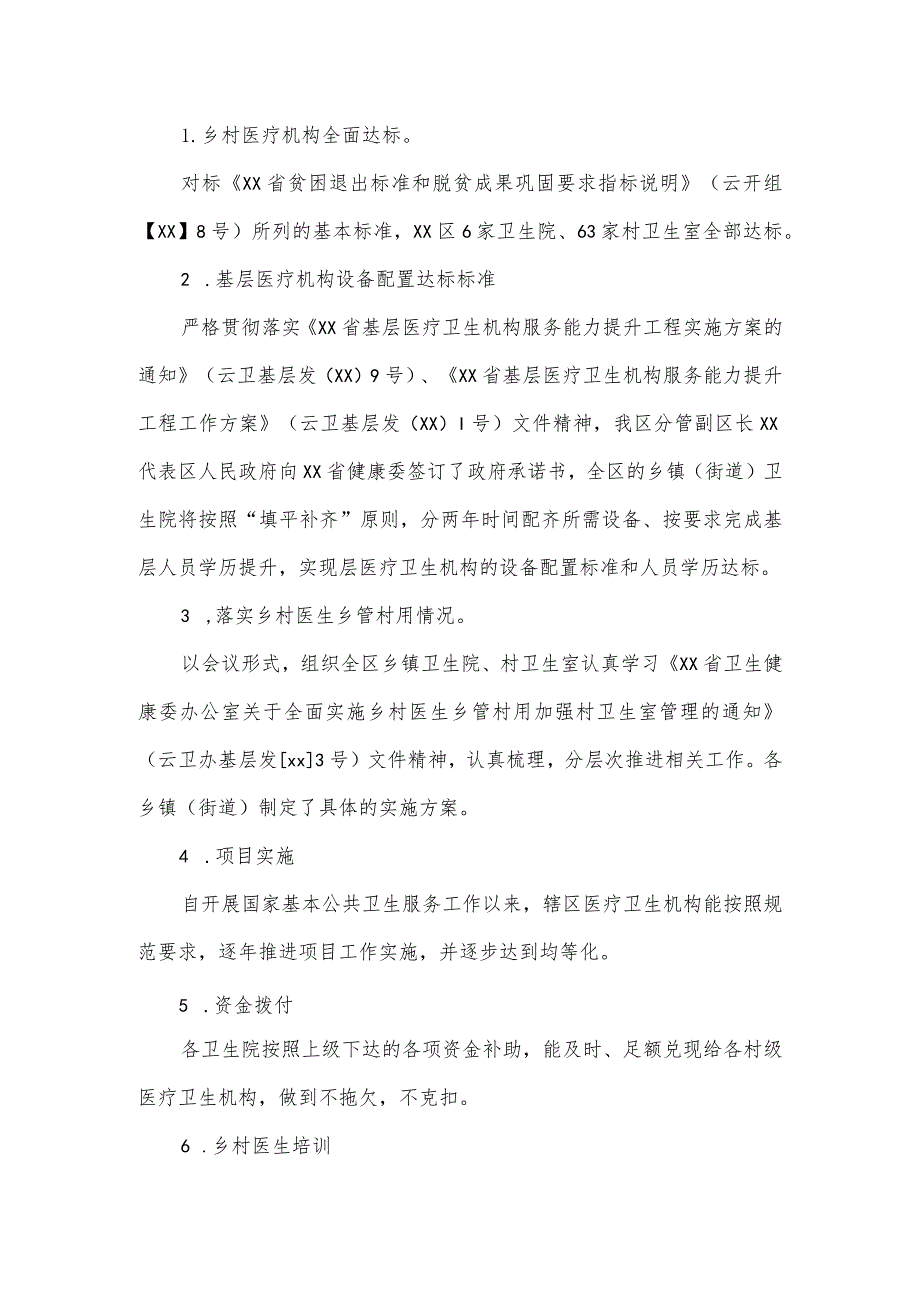 关于村医工作现状调研报告.docx_第2页