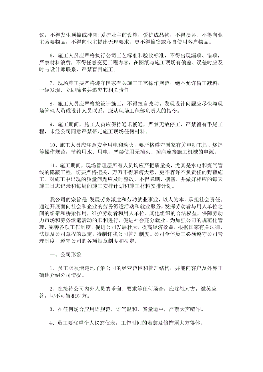 新员工入职管理制度规章制度.docx_第2页