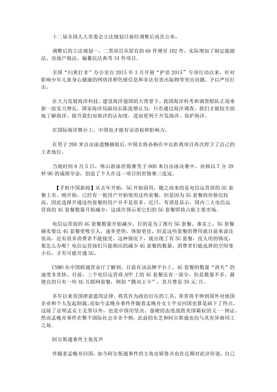 新闻头条新闻100字.docx_第2页