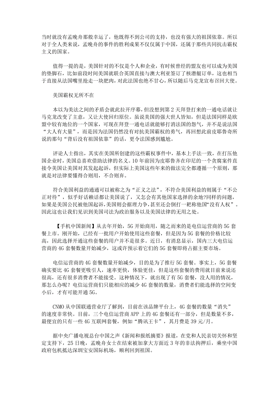 新闻头条新闻100字.docx_第3页