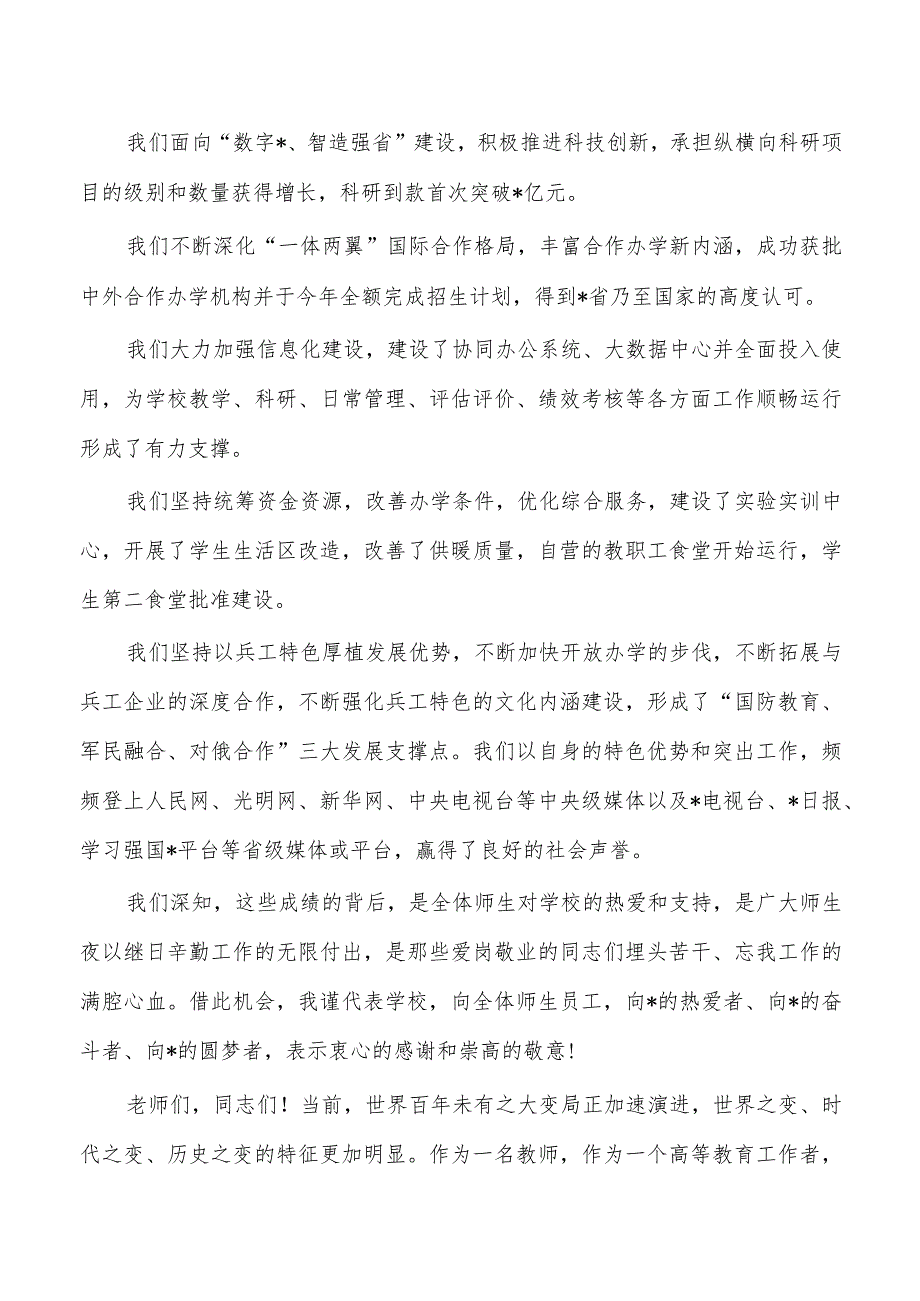 大学教师节暨教师表彰座谈会致辞.docx_第2页