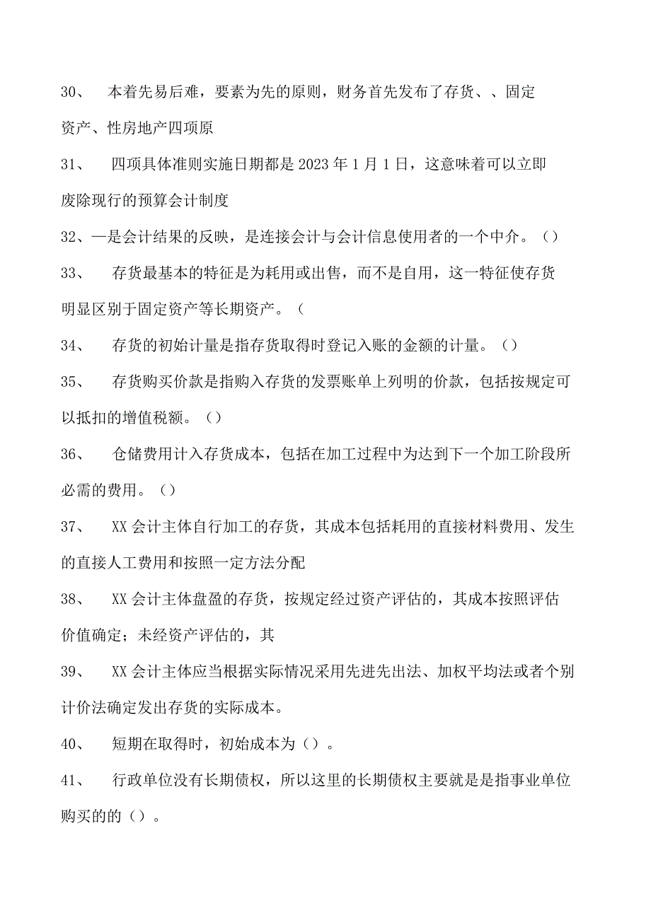 会计继续教育会计继续教育政府会计试题五试卷(练习题库).docx_第3页