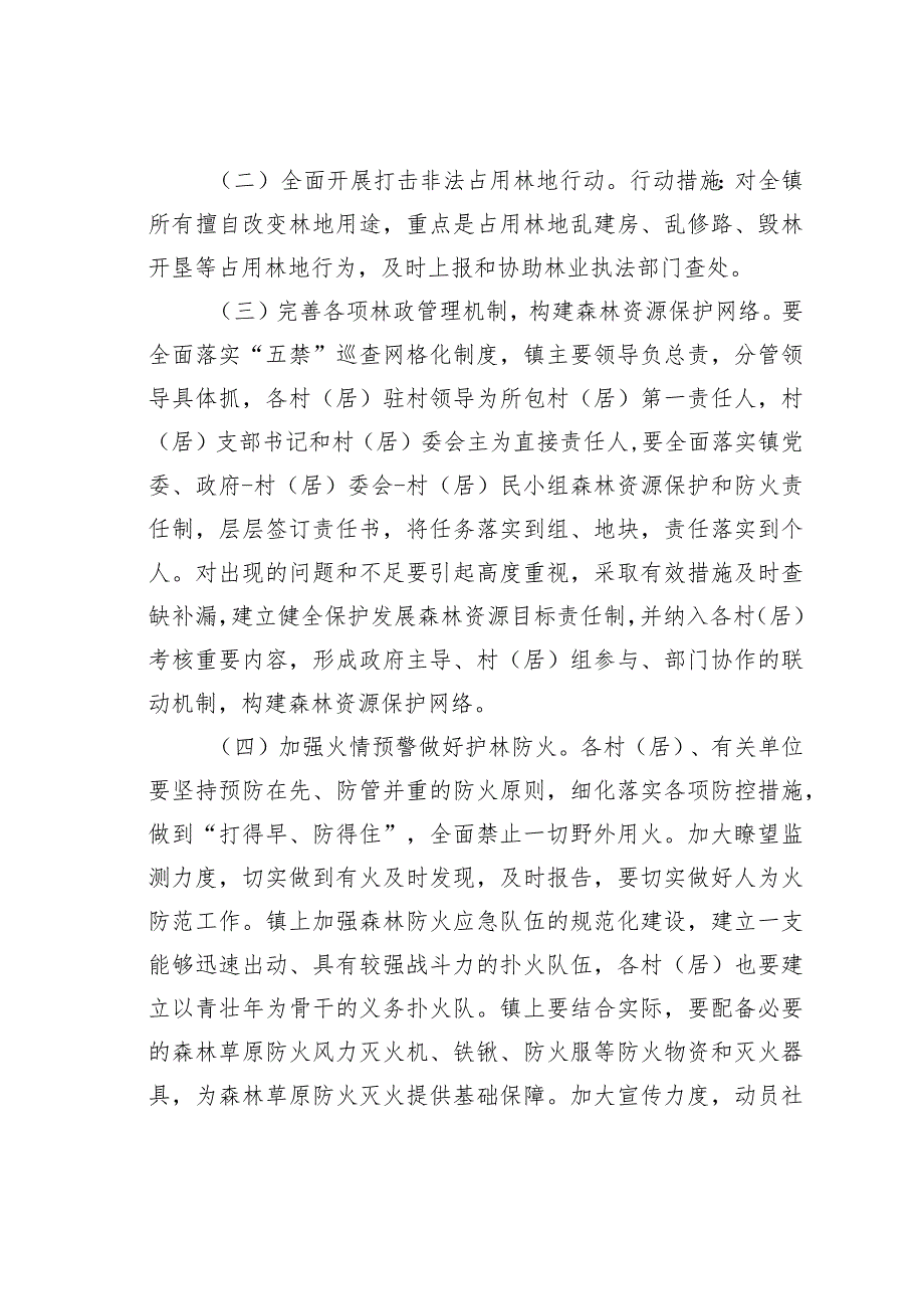 某某乡镇森林防火和消防安全工作方案.docx_第2页