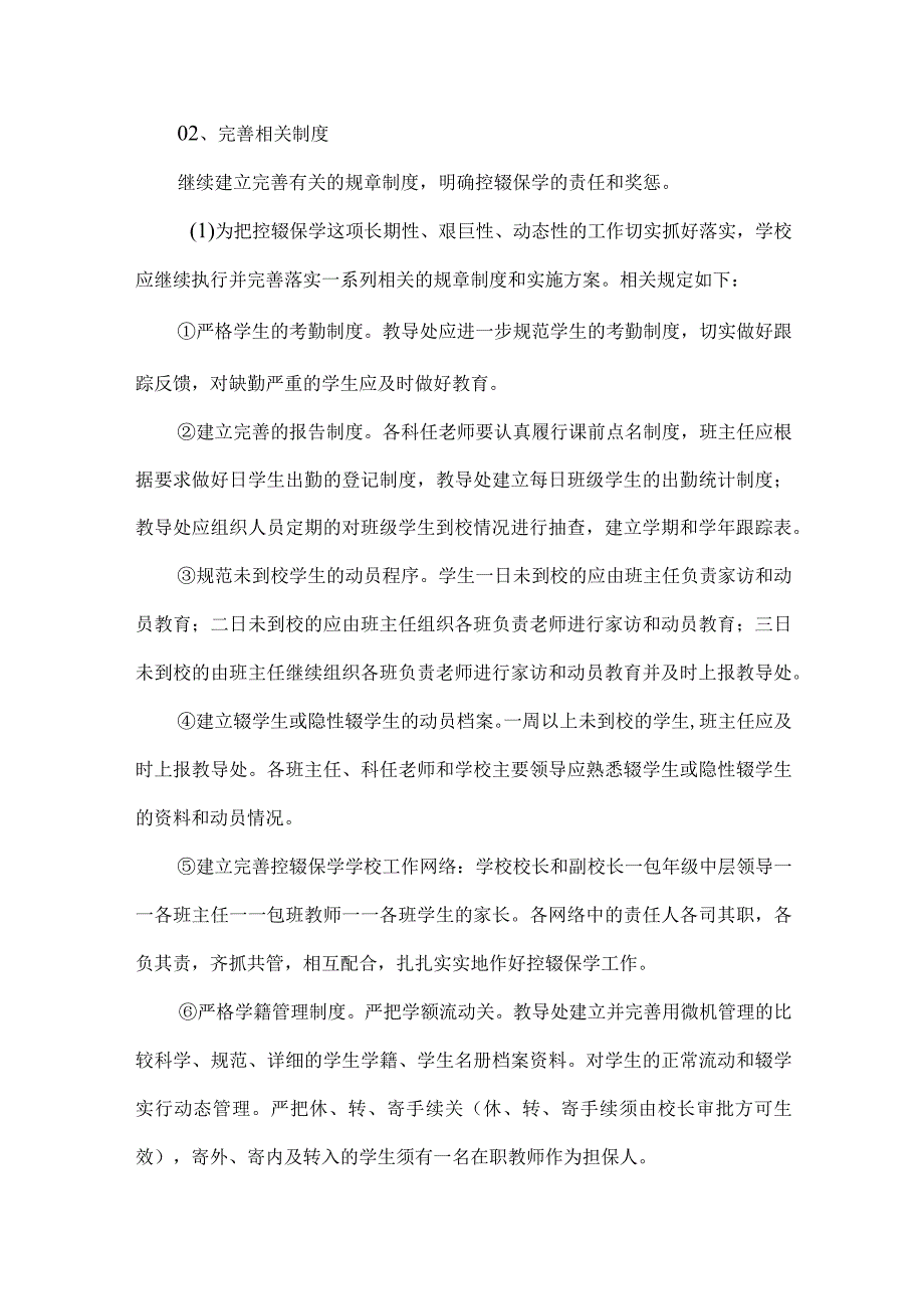 初级中学控辍保学工作方案.docx_第2页