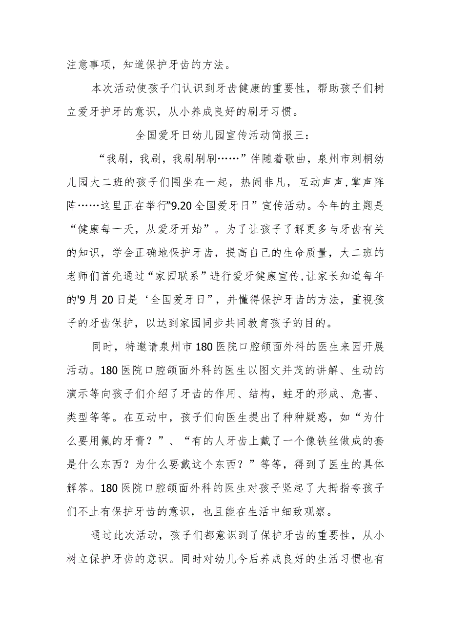 全国爱牙日幼儿园宣传活动简报三篇.docx_第2页