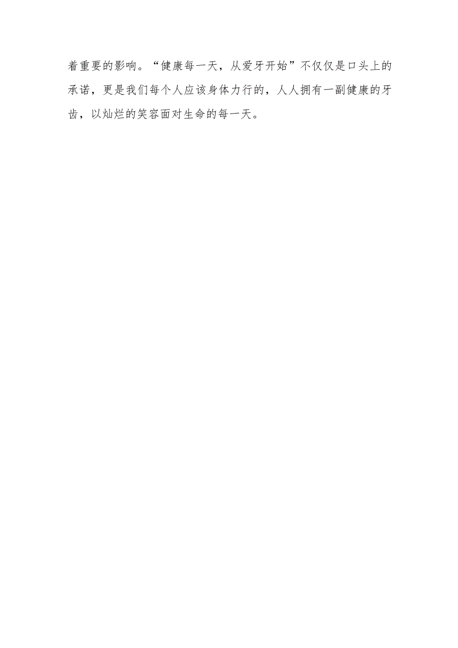 全国爱牙日幼儿园宣传活动简报三篇.docx_第3页