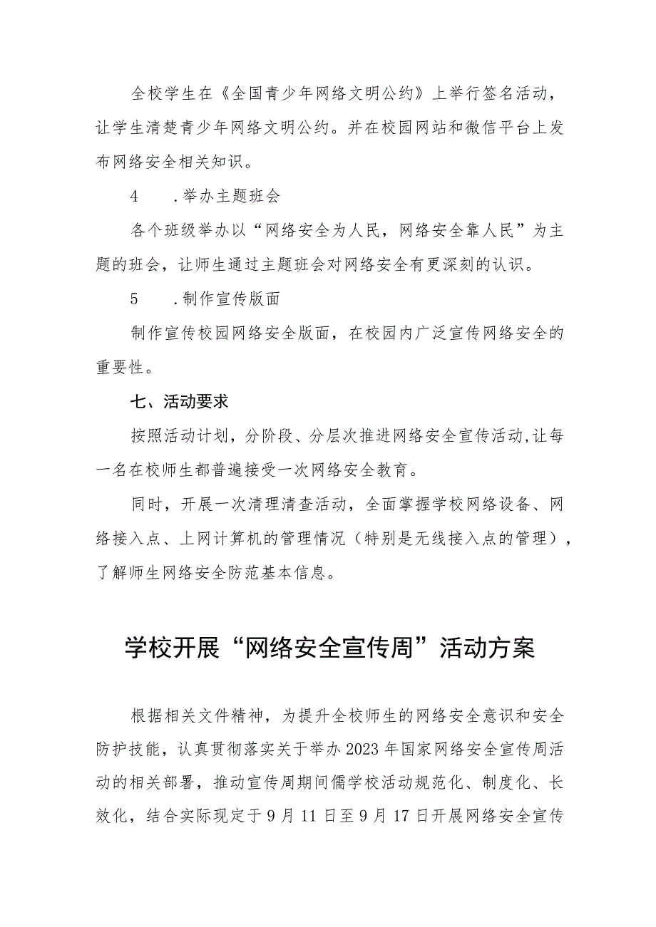 学校2023年“网络安全宣传周”活动总结及方案共12篇.docx_第3页