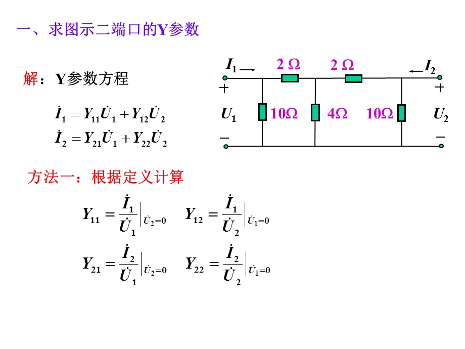 课内练习9电路原理.ppt_第2页