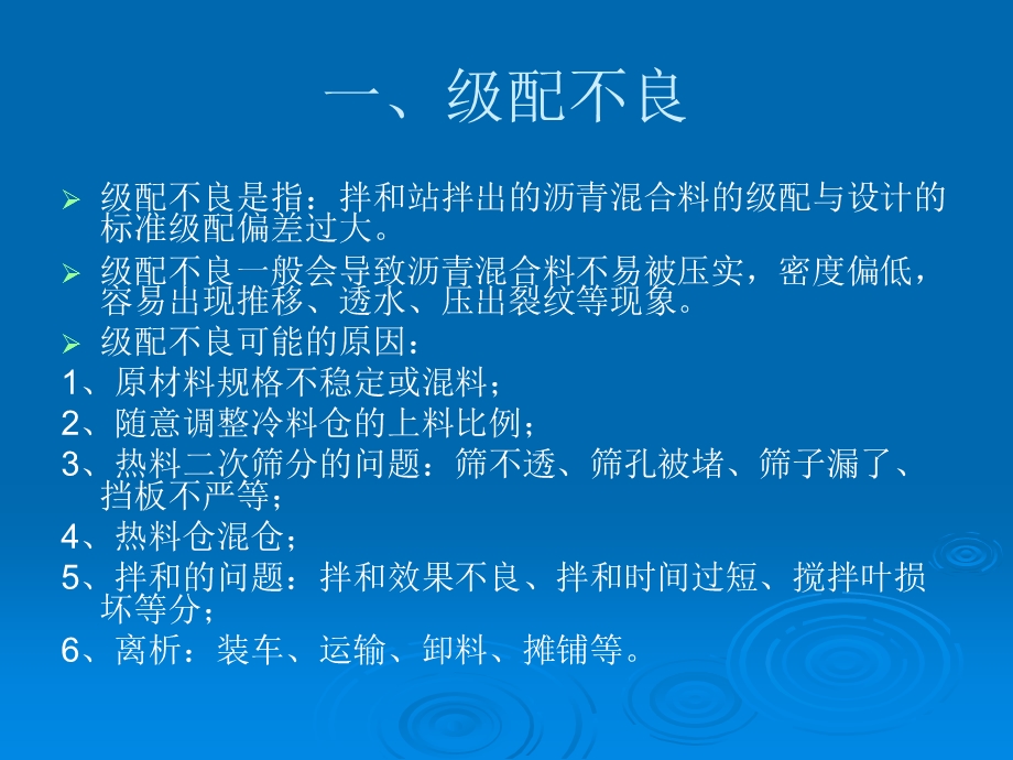 讲解一级建造师市政考试参考道路之改性沥青与SMA技术要求.ppt_第3页