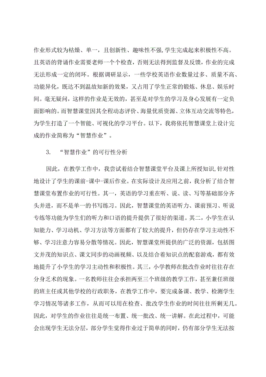 “双减”背景下利用智慧课堂设计小英作业的尝试与思考 论文.docx_第3页