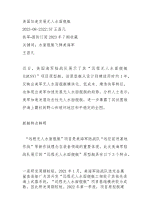 美国加速发展无人水面舰艇.docx