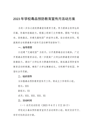 学校2023年六月毒品预防教育宣传月活动方案(九篇).docx