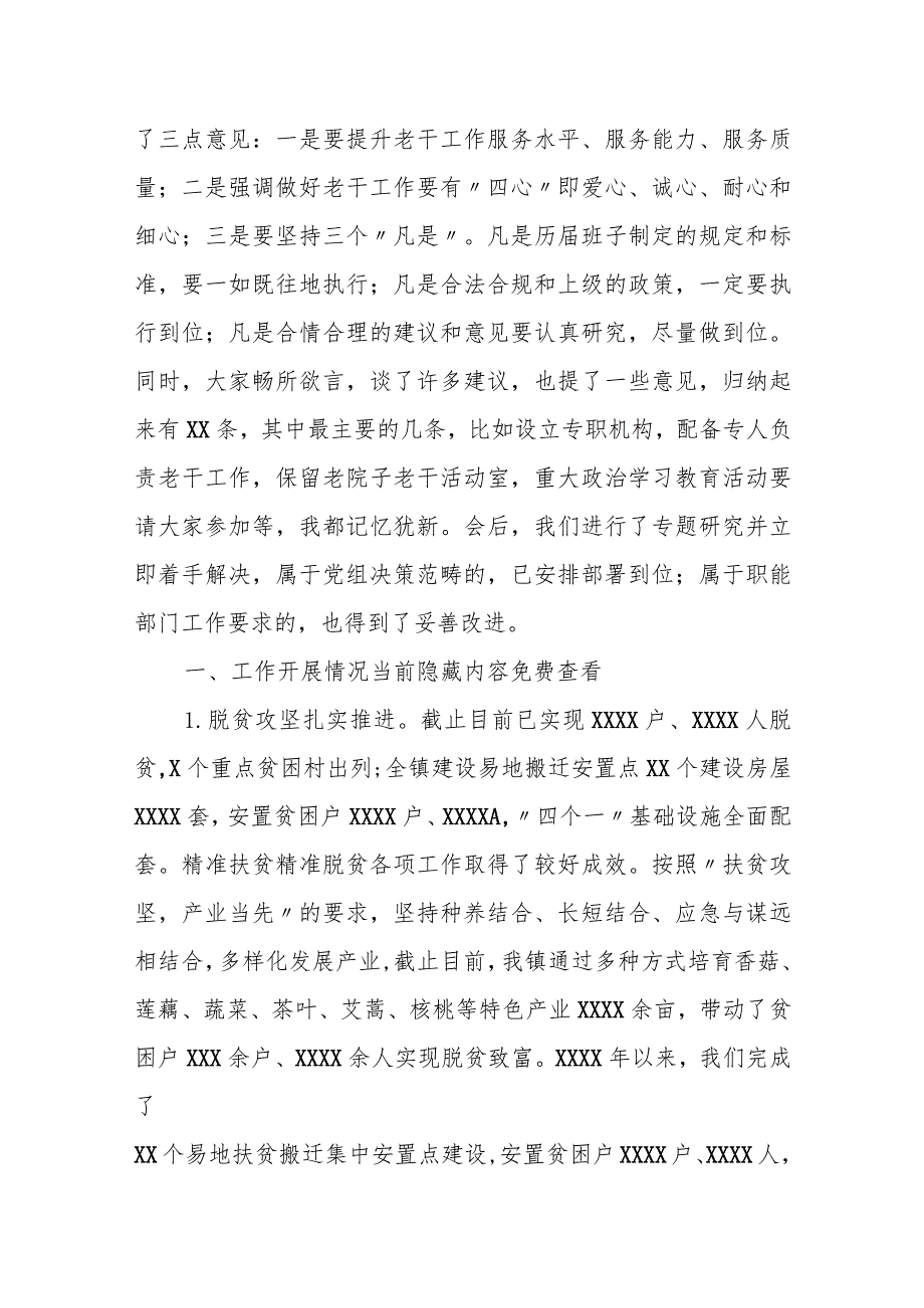 某市财政局局长在2023年机关老干部欢度重阳佳节座谈会上的讲话.docx_第2页