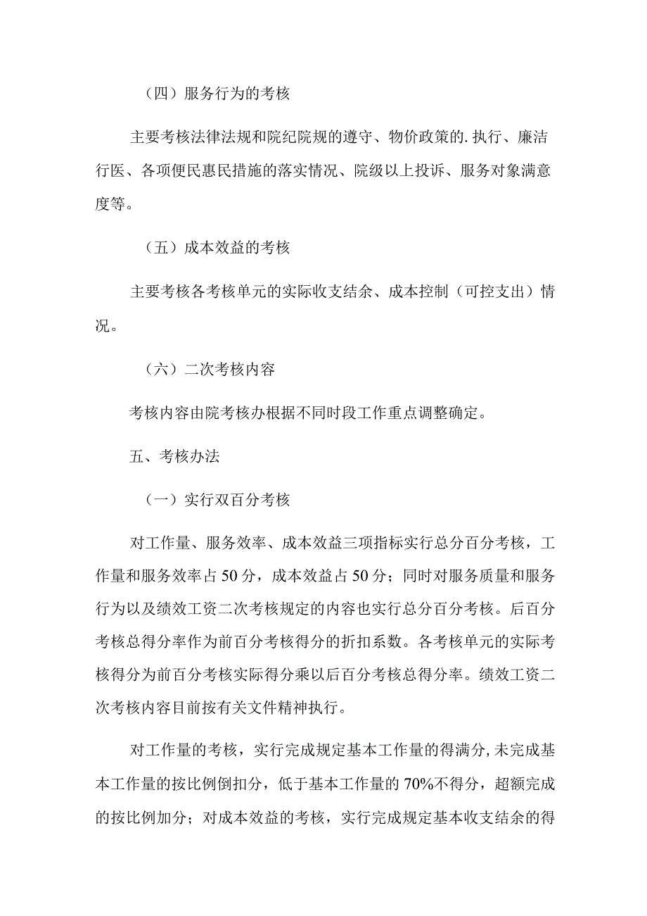 临床科室绩效二次分配方案篇4.docx_第3页