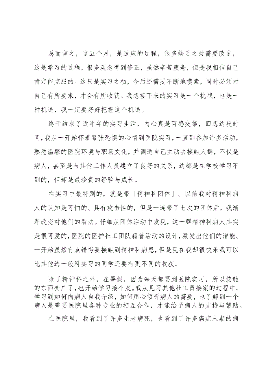 实习工作总结范文(15篇).docx_第3页