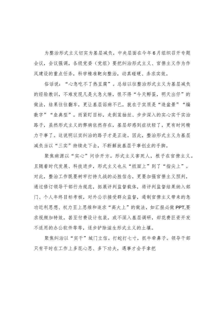 （2篇）2023年整治形式主义切实为基层减负座谈发言稿.docx_第1页