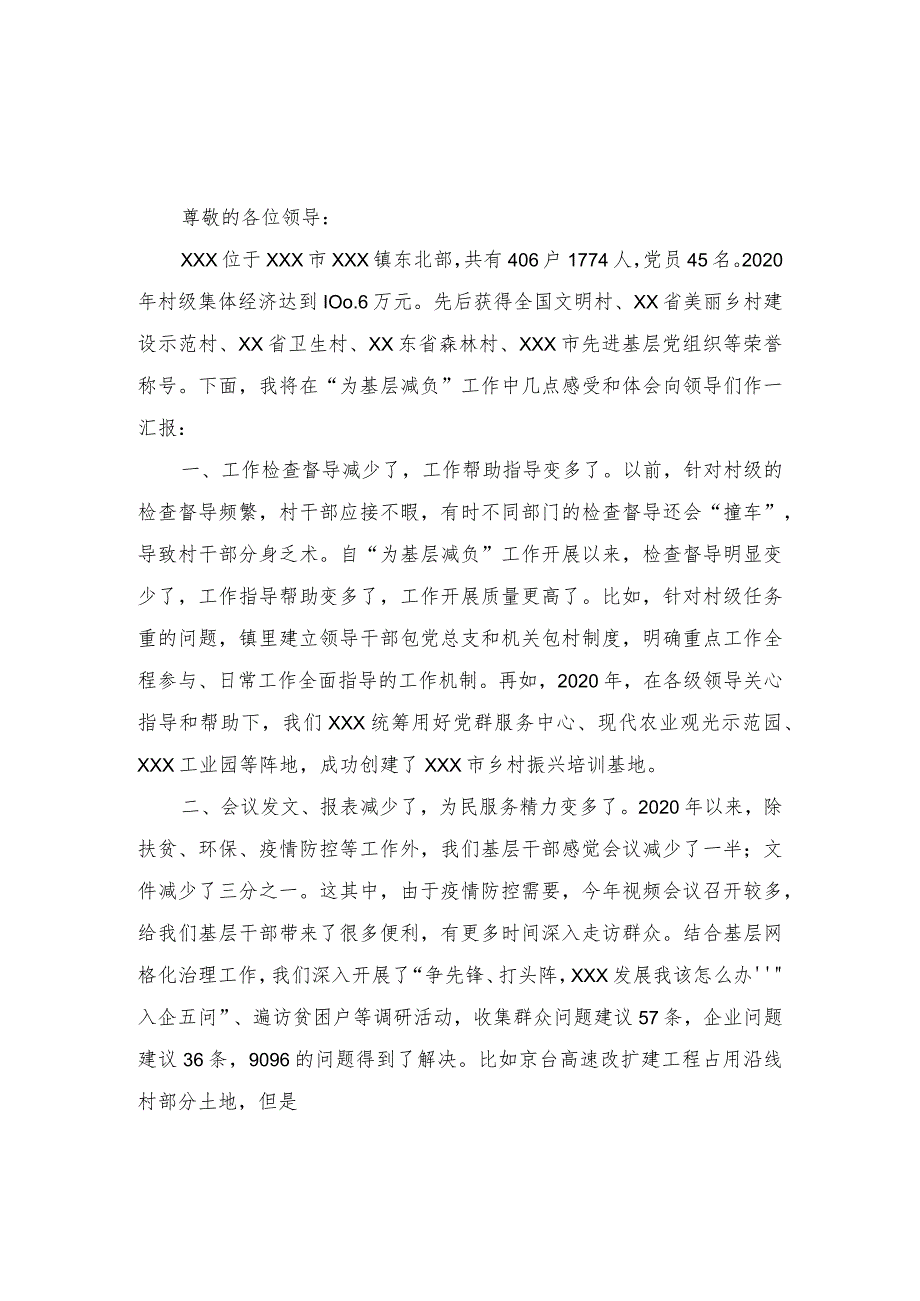 （2篇）2023年整治形式主义切实为基层减负座谈发言稿.docx_第3页