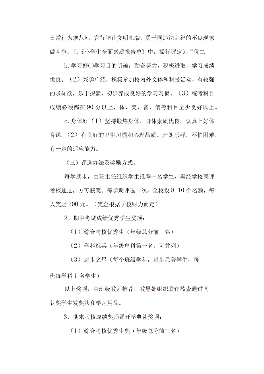 学校第三小学学生评优表彰激励制度.docx_第3页