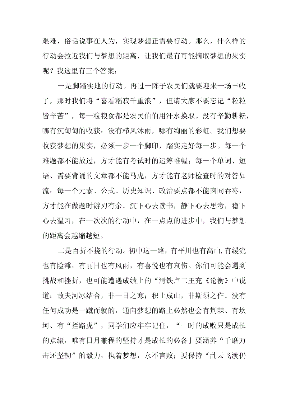 2023年私立学校秋季开学典礼致辞 （合计3份）.docx_第2页