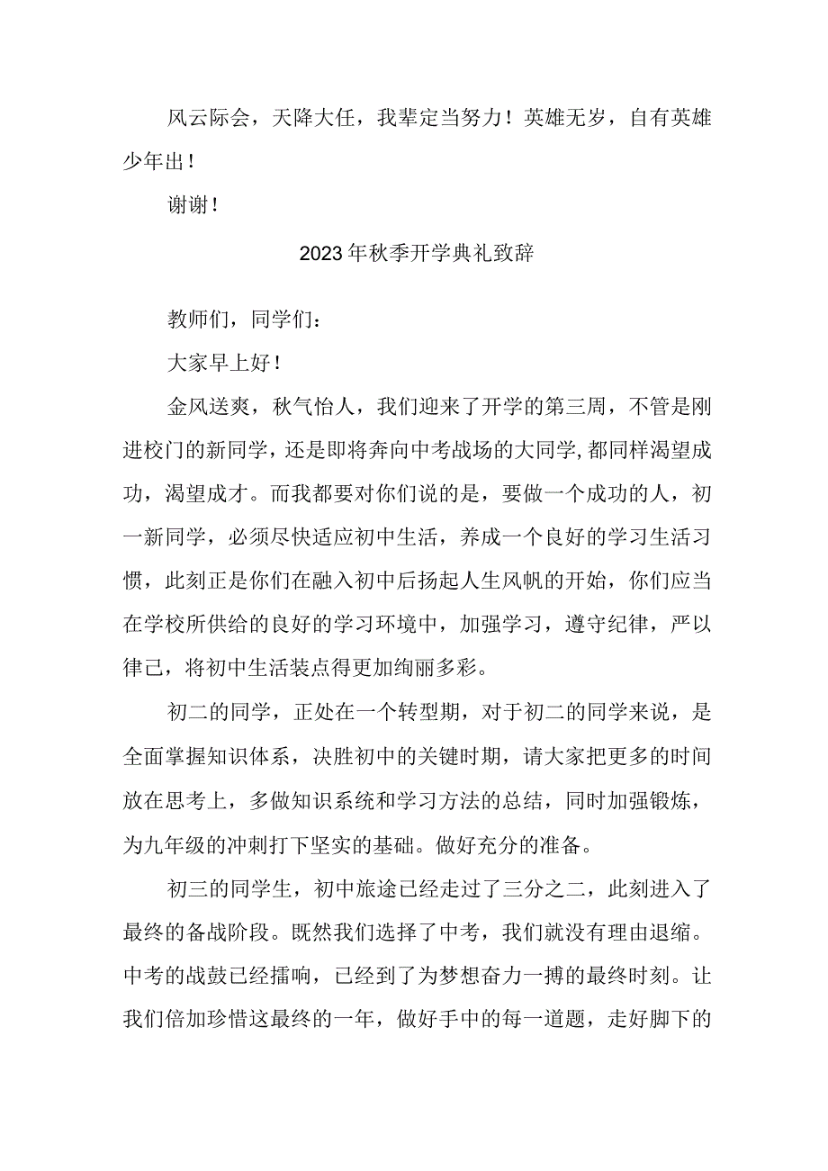 2023年乡镇中小学秋季开学典礼致辞.docx_第3页