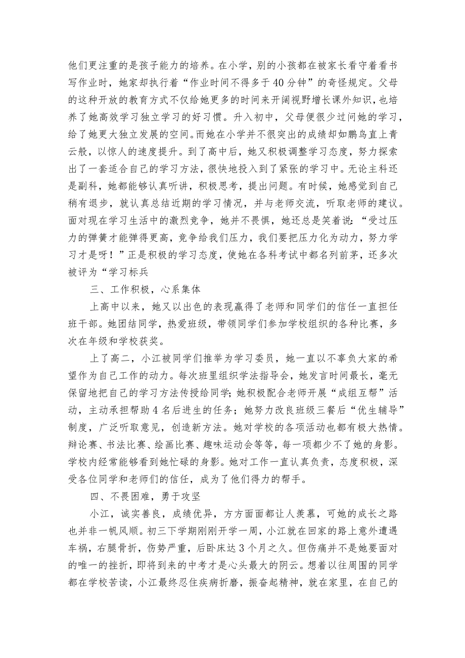 自强之星个人先进事迹材料范文（精选9篇）.docx_第2页