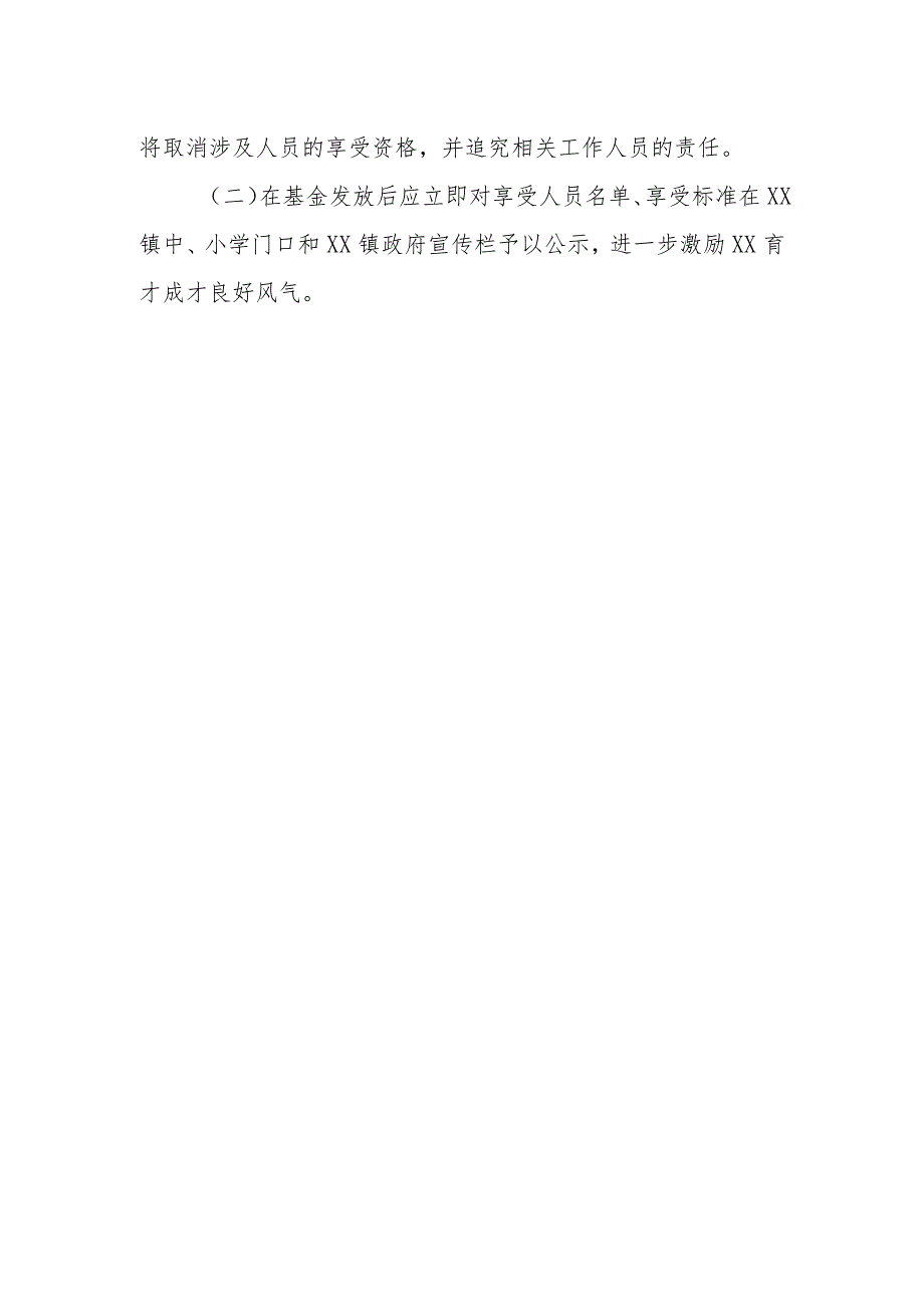 XX镇2023年教育基金发放实施方案.docx_第3页