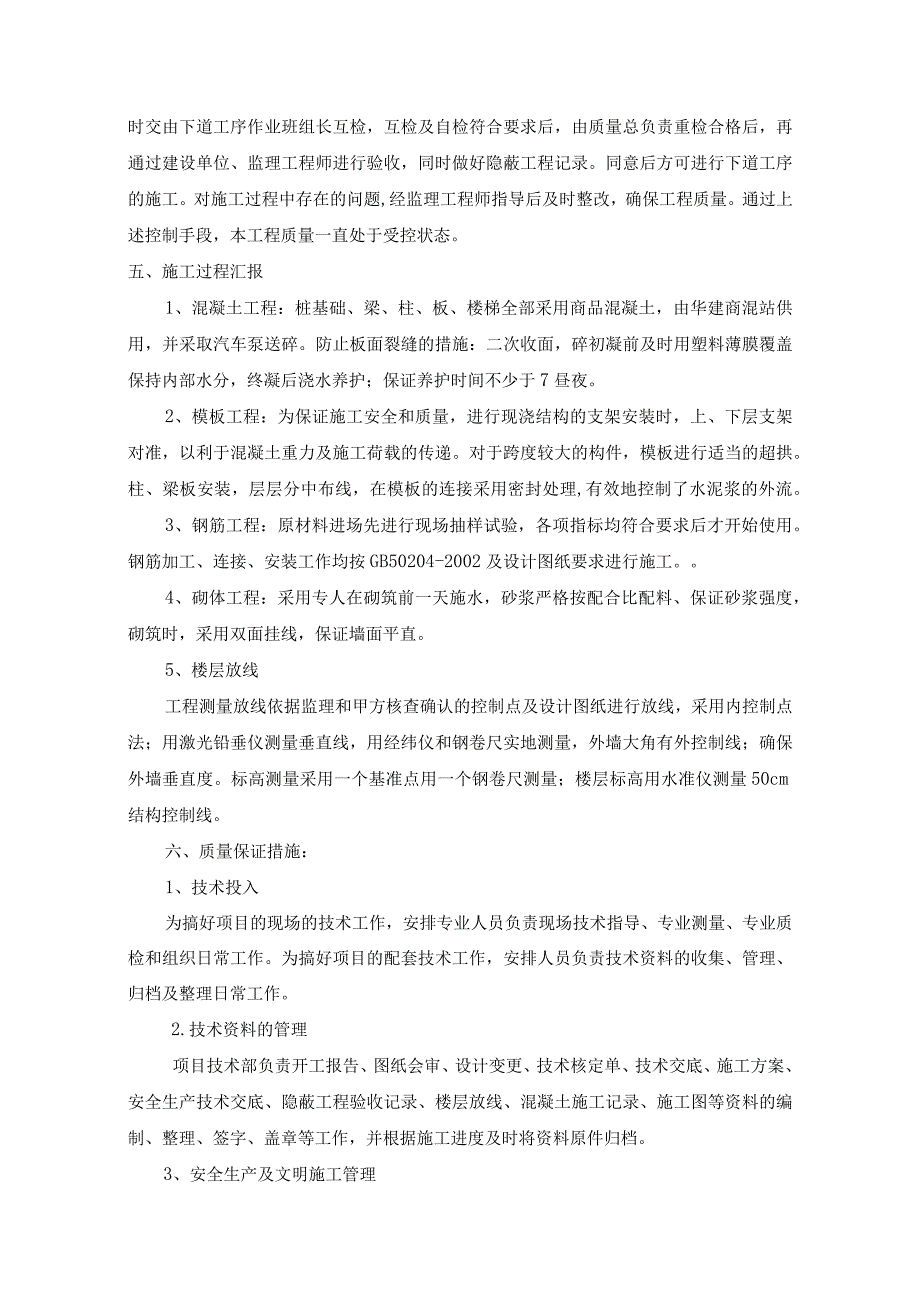 有色地质勘查局物业用房工程 主体分部验收报告.docx_第3页