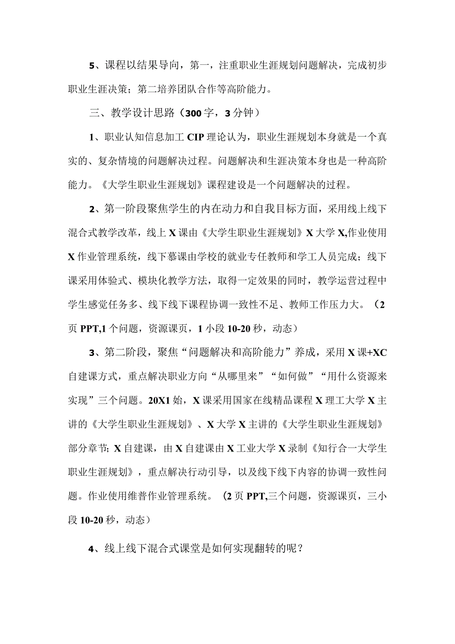 XX交通职业技术学院《大学生职业生涯规划》说课设计文案（2023年）.docx_第2页