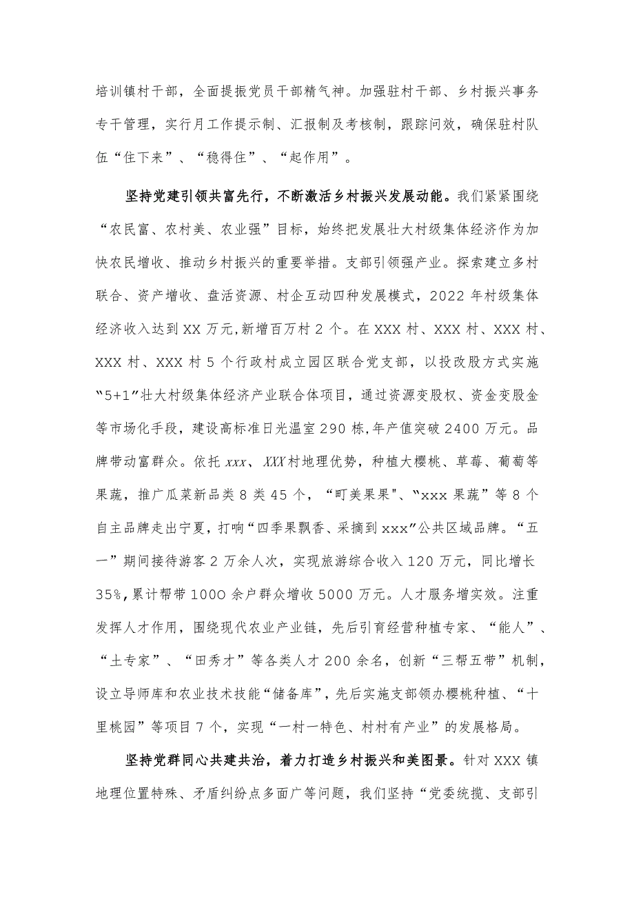 党建引领兴产业 乡村振兴富群众专题经验材料供借鉴.docx_第2页