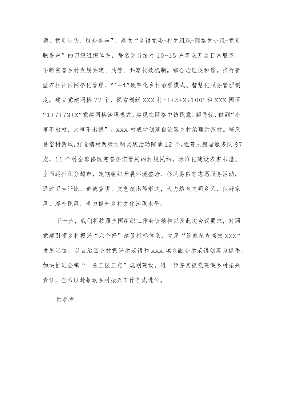 党建引领兴产业 乡村振兴富群众专题经验材料供借鉴.docx_第3页