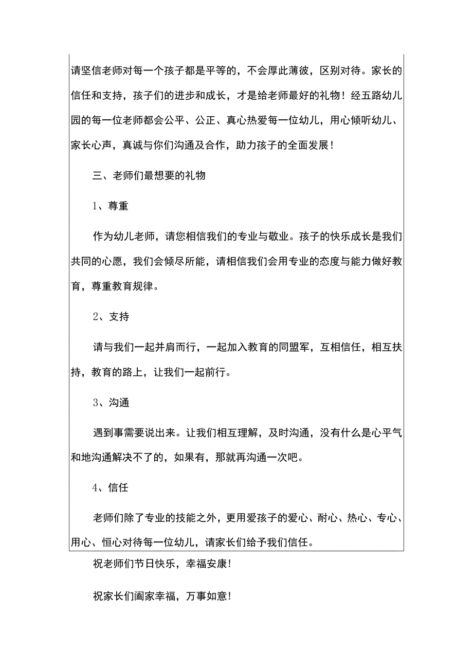 2023幼儿园绿色教师节倡议书（最新版）.docx_第2页