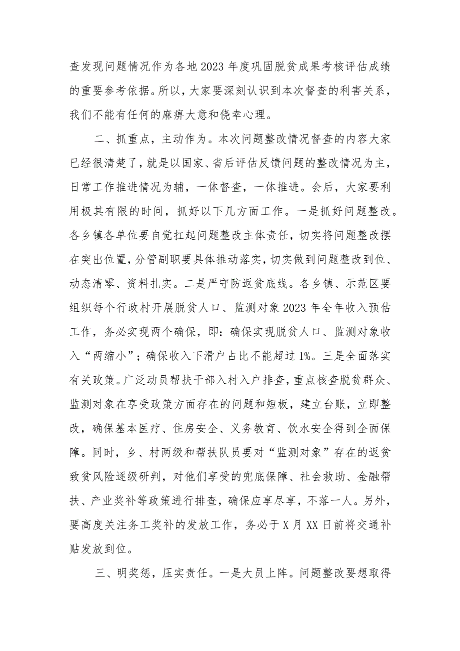 在观看全省2023年度巩固拓展脱贫攻坚成果与乡村振兴有效衔接工作会后的讲话.docx_第2页