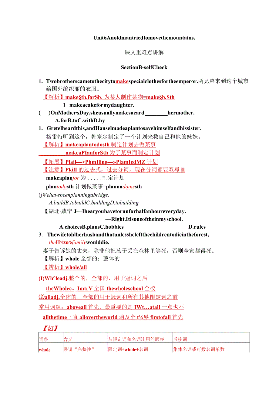 Unit6 An old man tried to move the mountains..docx_第1页