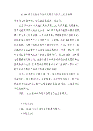 在XXX项目投资合作协议现场签约仪式上的主持词.docx