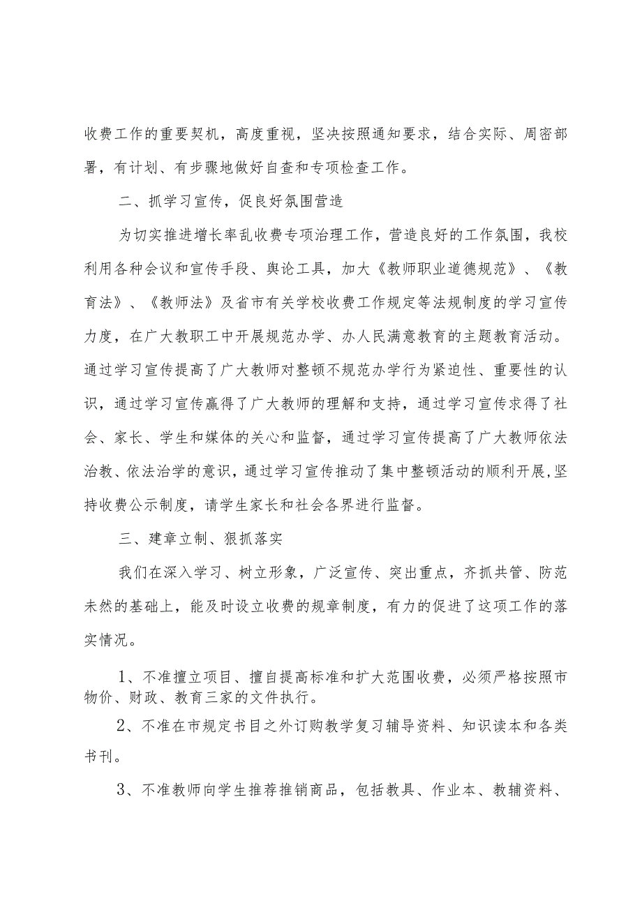 小学治理教育乱收费自查自纠情况报告(共5页).docx_第2页