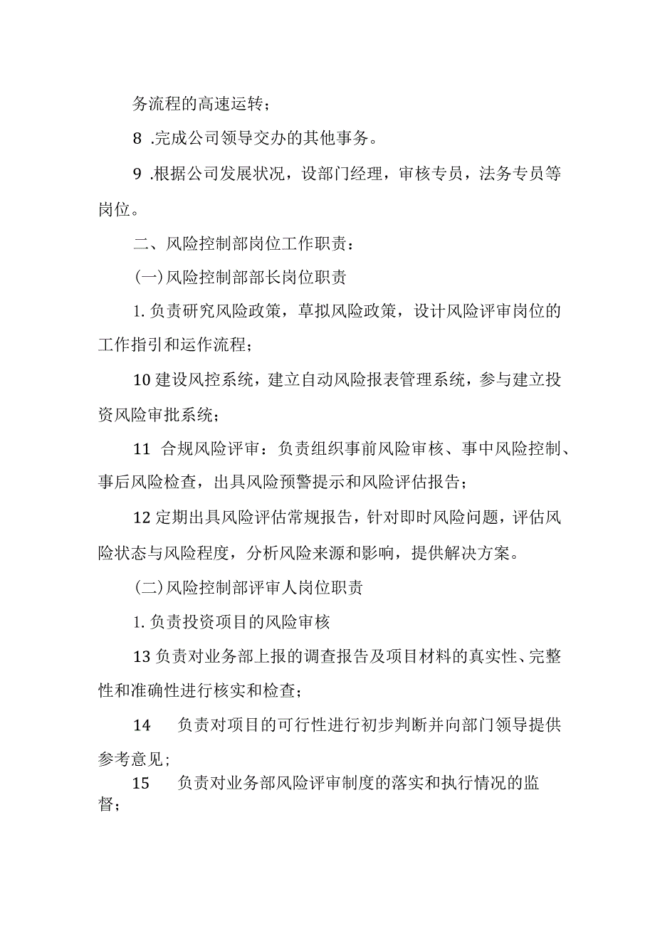 担保公司风险控制岗位职责.docx_第2页