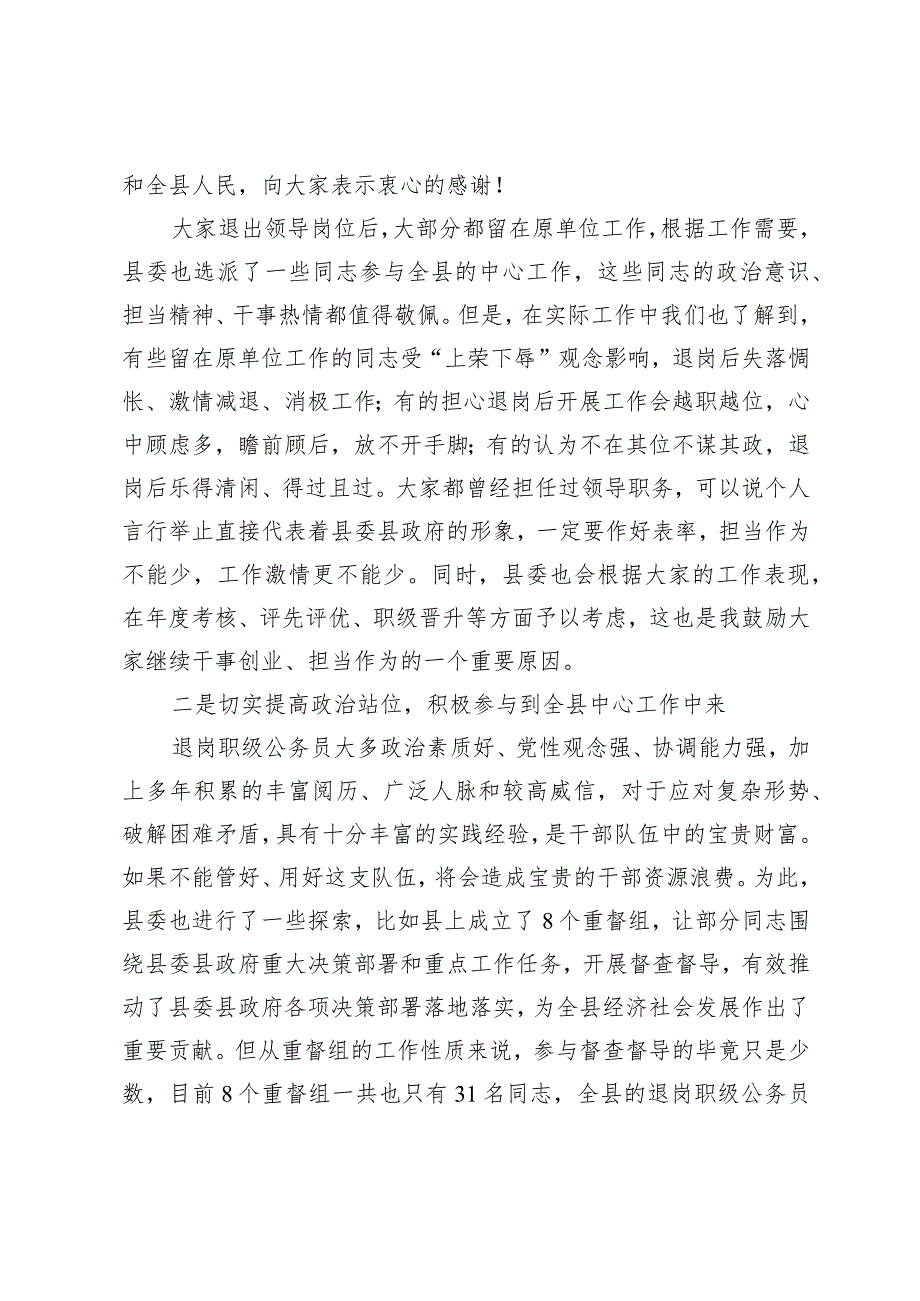 在退岗职级公务员管理工作推进会上的讲话.docx_第2页