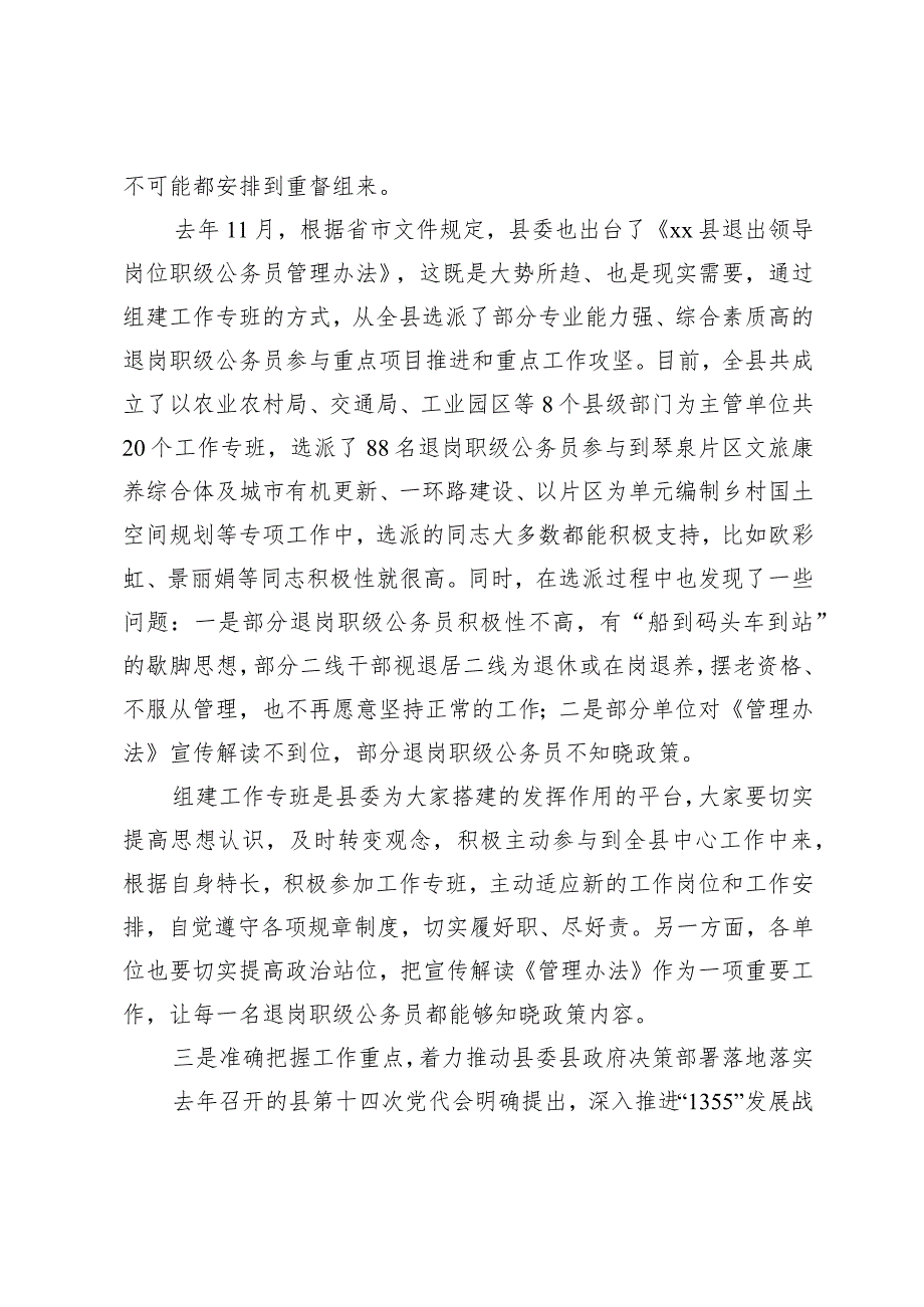 在退岗职级公务员管理工作推进会上的讲话.docx_第3页