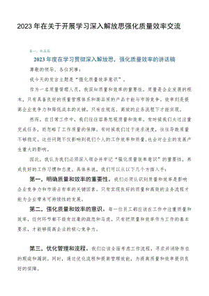 2023年在关于开展学习深入解放思强化质量效率交流发言稿五篇.docx