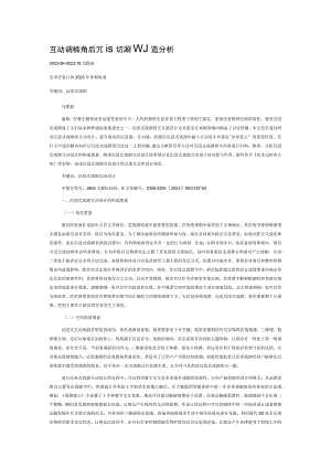 互动设计视角下沉浸式戏剧创造分析.docx